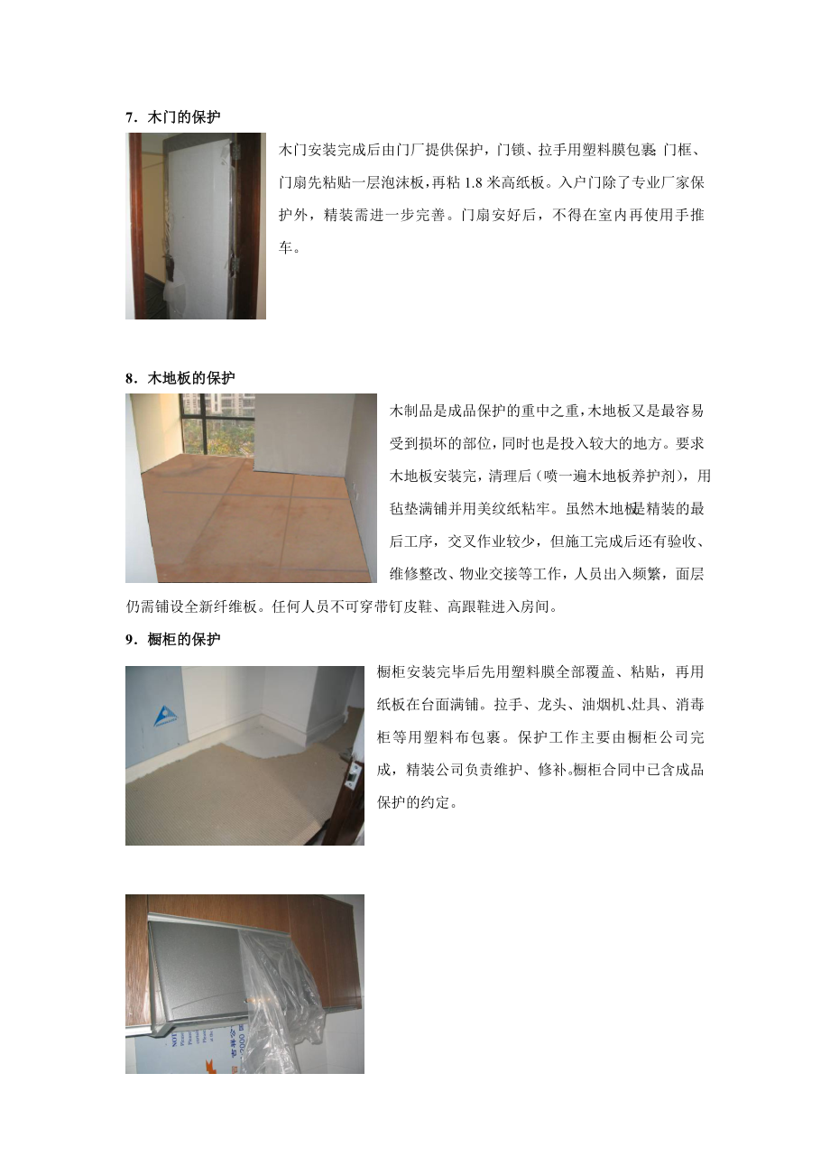 精装修成品保护措施.doc_第3页