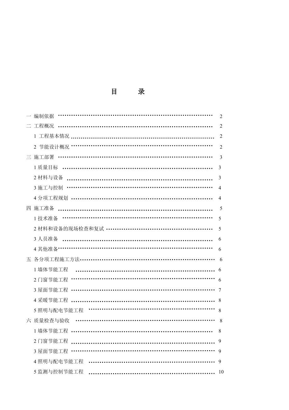 某新建节能工程施工方案.doc_第1页