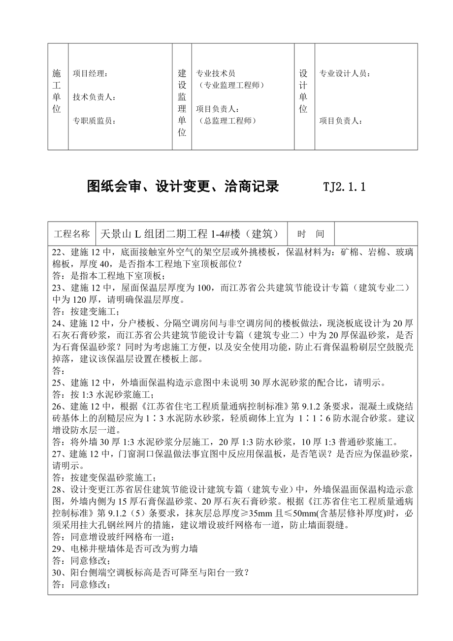 南京某住宅小区工程图纸会审记录表.doc_第3页