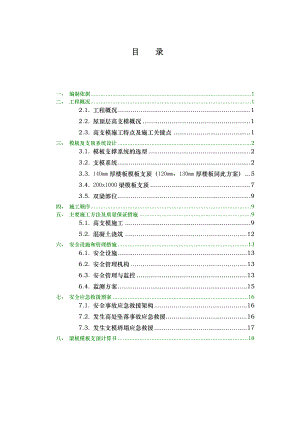 斜屋面高支模专项施工方案.doc