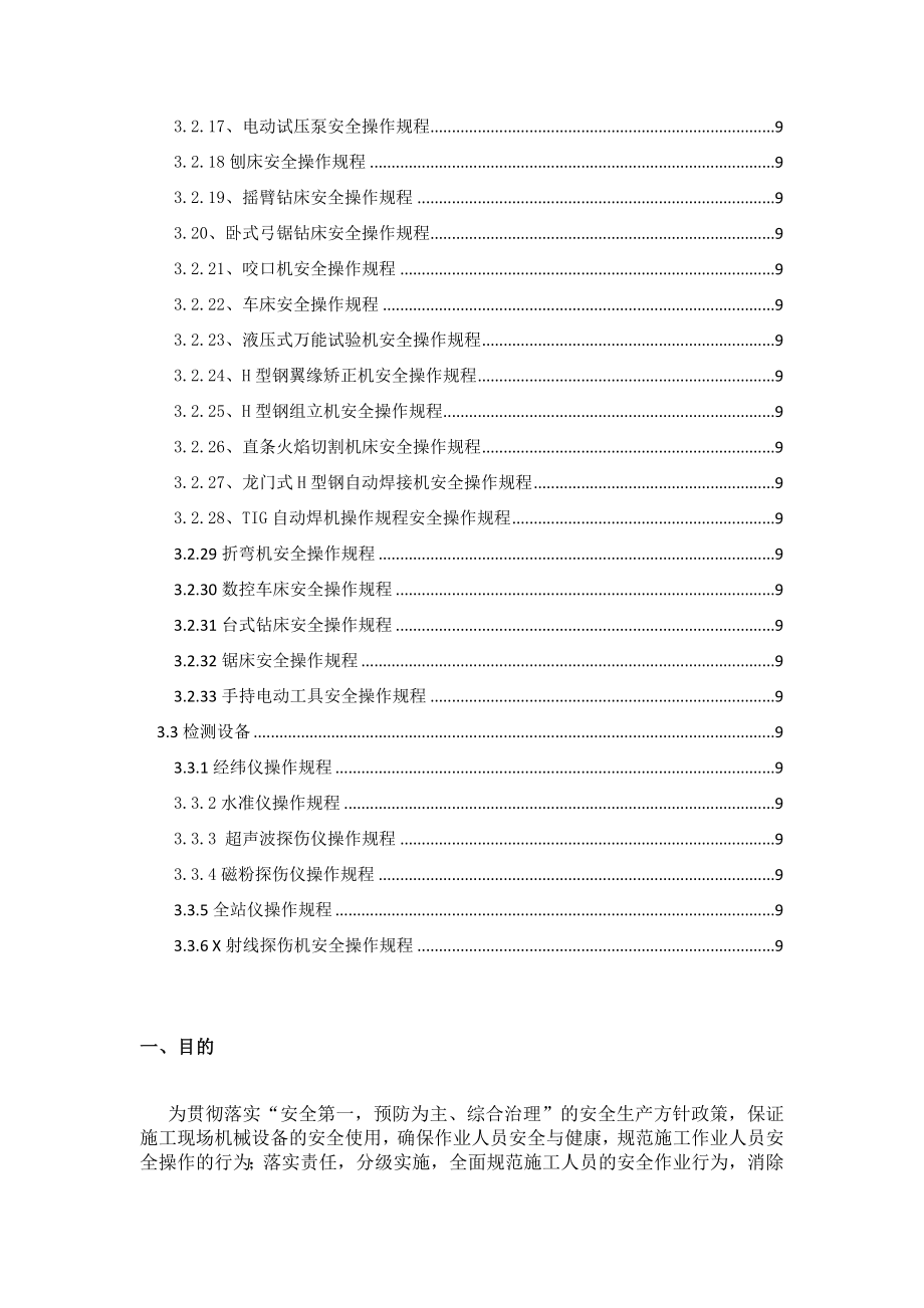 云南某安装工程公司各种机械设备的安全操作规程.docx_第3页