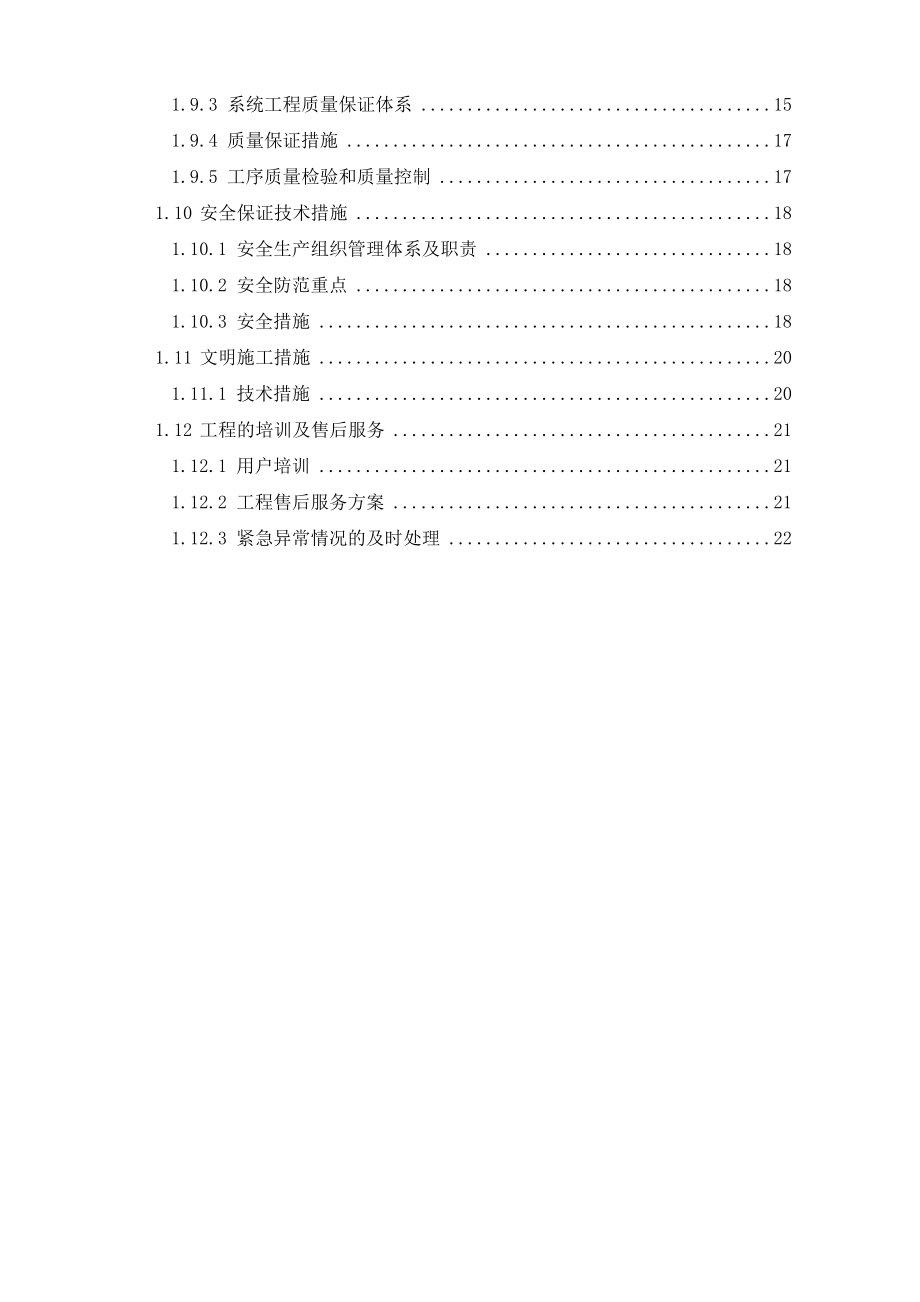 办公楼弱电工程施工组织设计湖南.doc_第3页