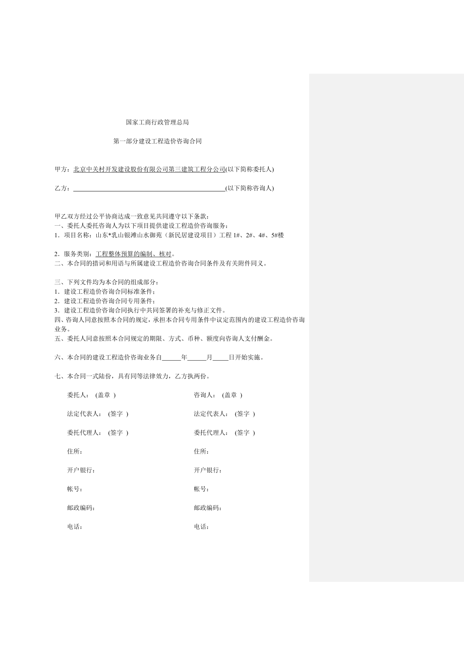 某建设工程造价咨询合同模板.doc_第3页