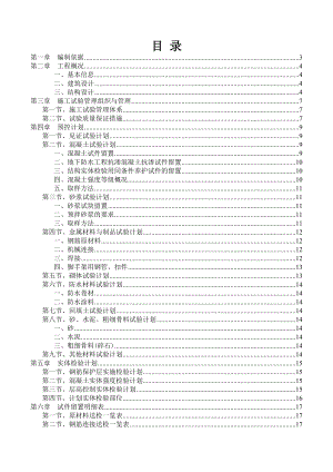 浙江某商业综合用房工程原材料取样与结构实体检测专项管理方案.doc