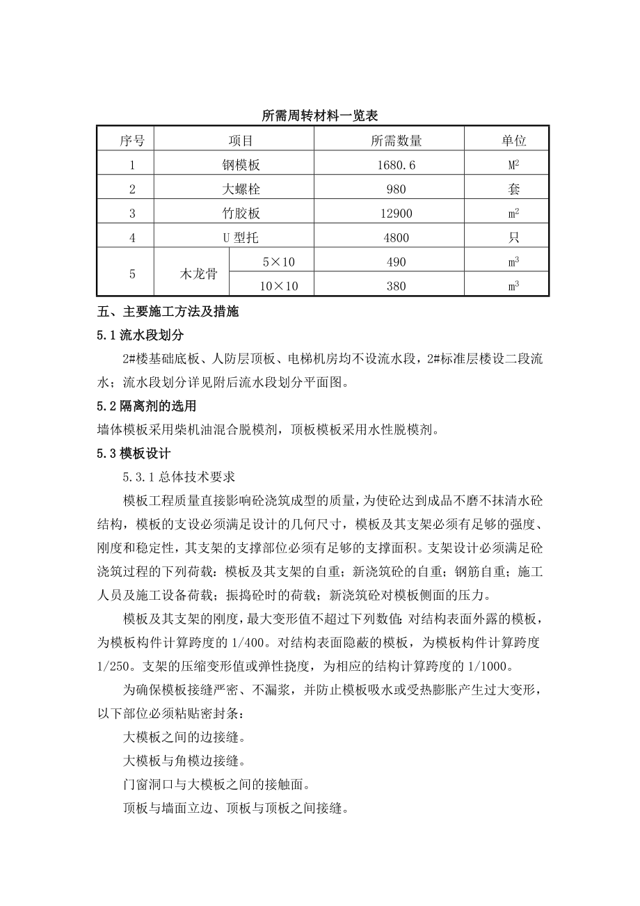 某小区剪力墙结构住宅楼模板施工方案(附图).doc_第3页