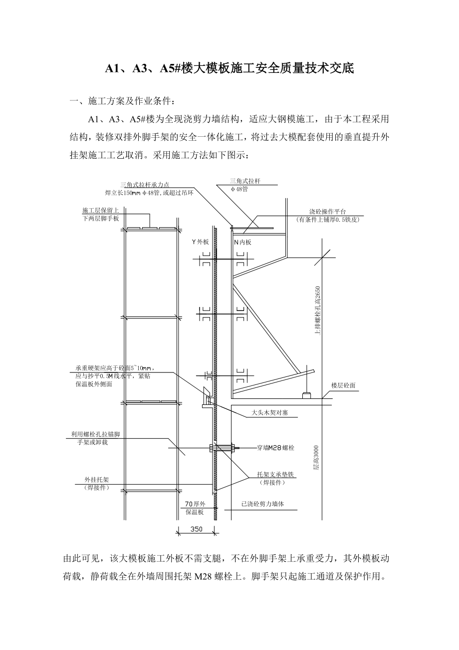 模板工程安装技术交底.doc_第1页