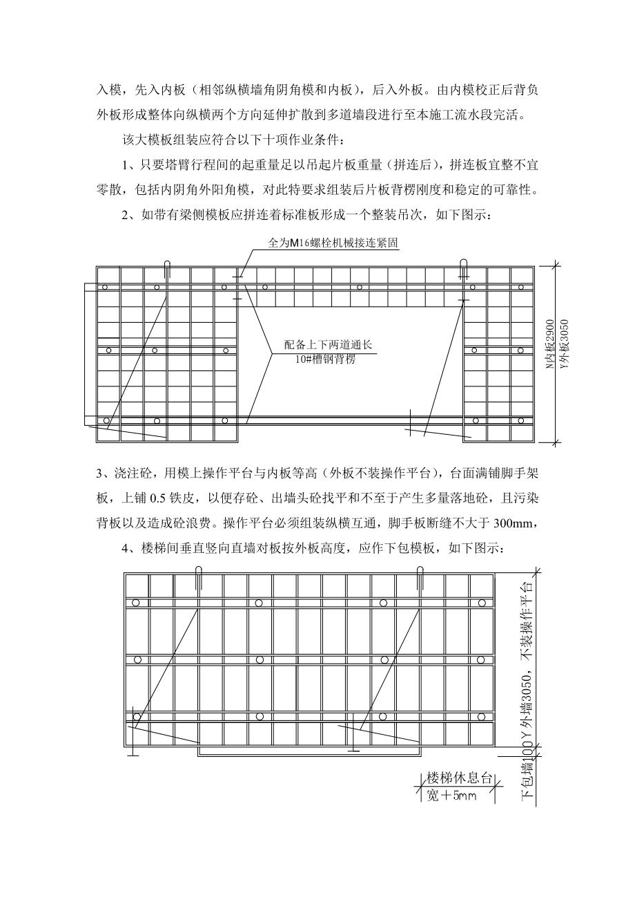 模板工程安装技术交底.doc_第2页