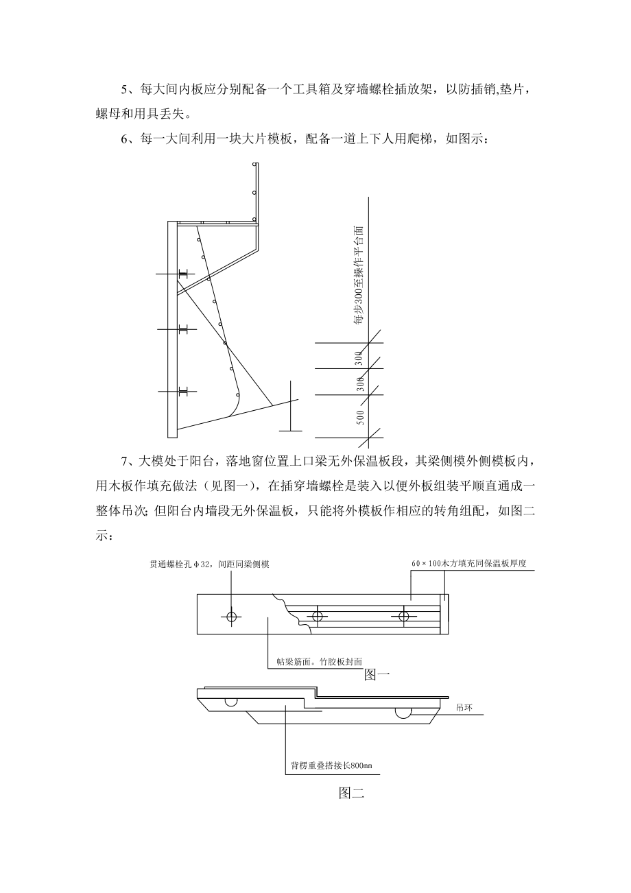 模板工程安装技术交底.doc_第3页