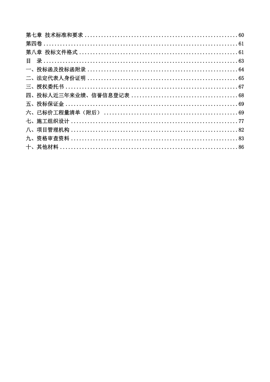 济宁某医院病房楼工程招标文件.doc_第3页