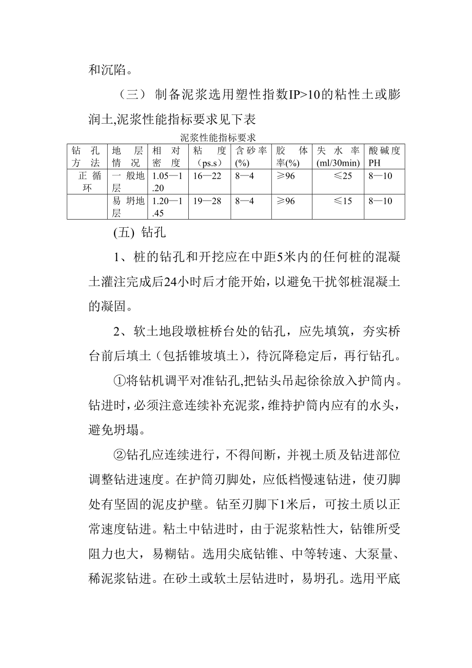 桥涵施工方案.doc_第3页