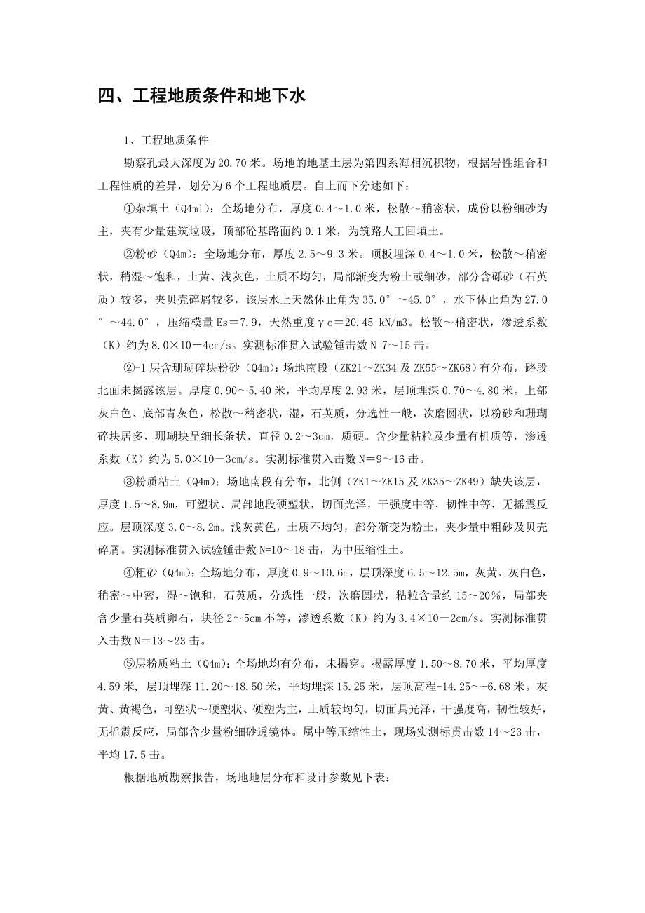 海南某商业区地下人防工程基坑支护方案(地下连续墙).doc_第3页