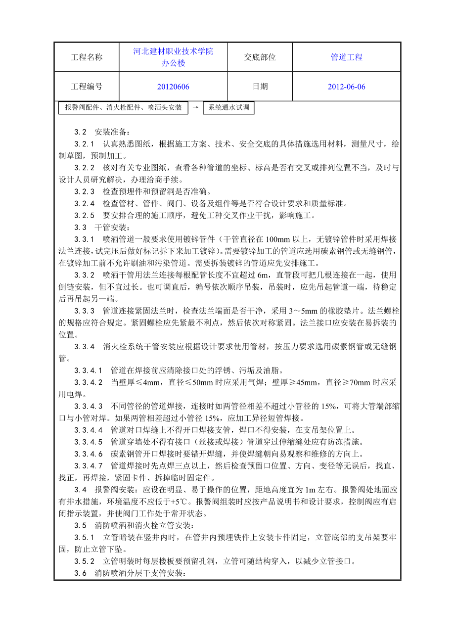 学校办公楼室内消防管道及设备安装工艺.doc_第2页