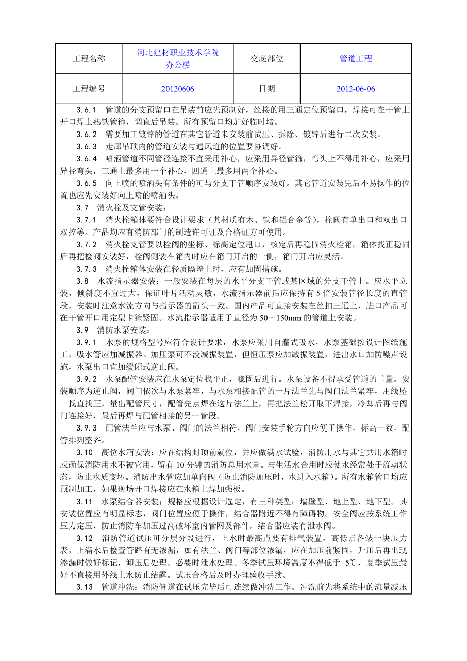 学校办公楼室内消防管道及设备安装工艺.doc_第3页