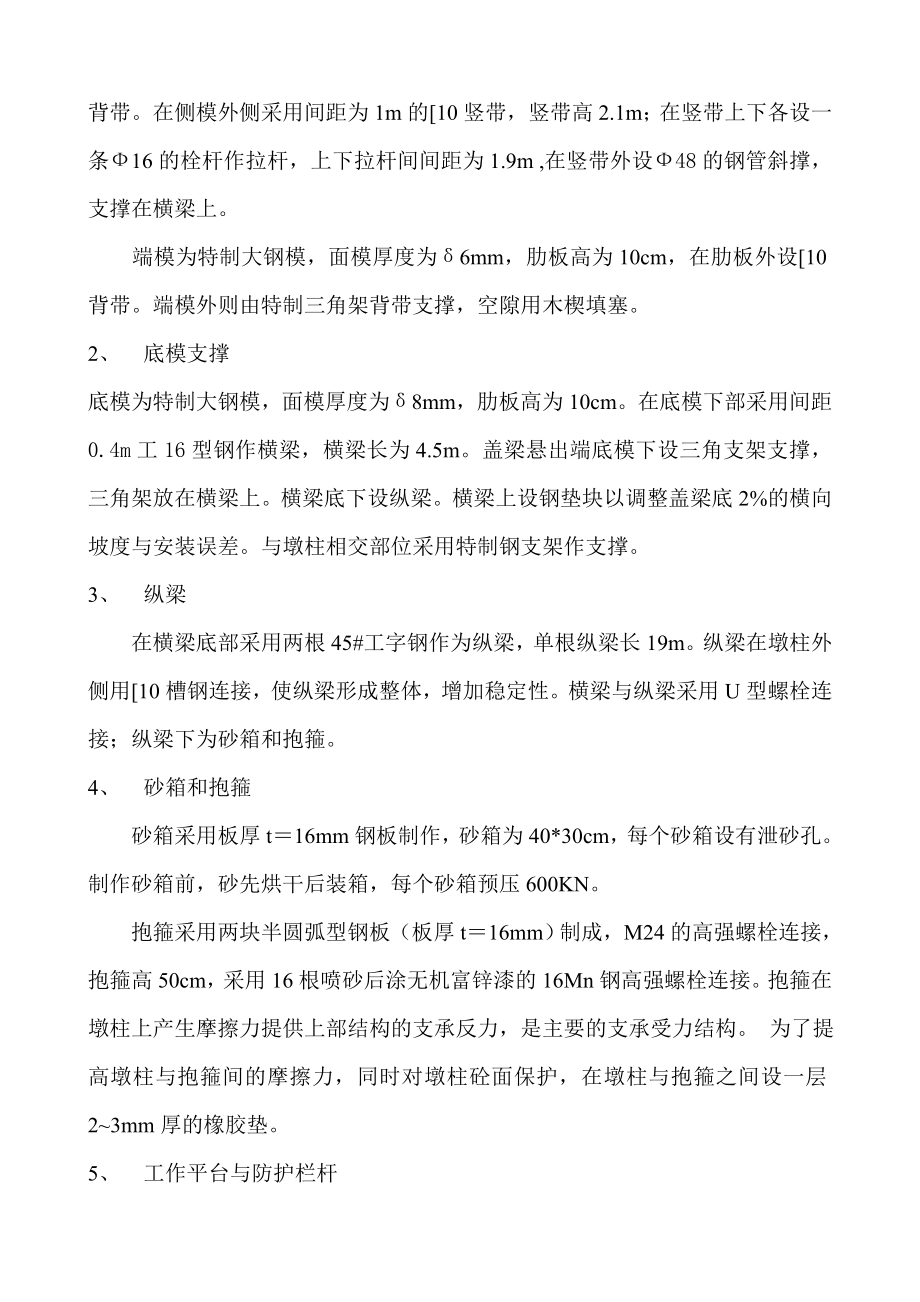 广东某分离式立交桥盖梁抱箍法施工及计算.doc_第2页