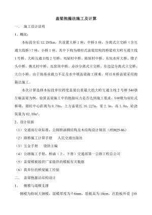 广东某分离式立交桥盖梁抱箍法施工及计算.doc