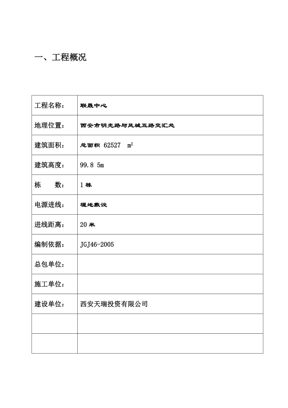 某工程临电施工方案.doc_第2页