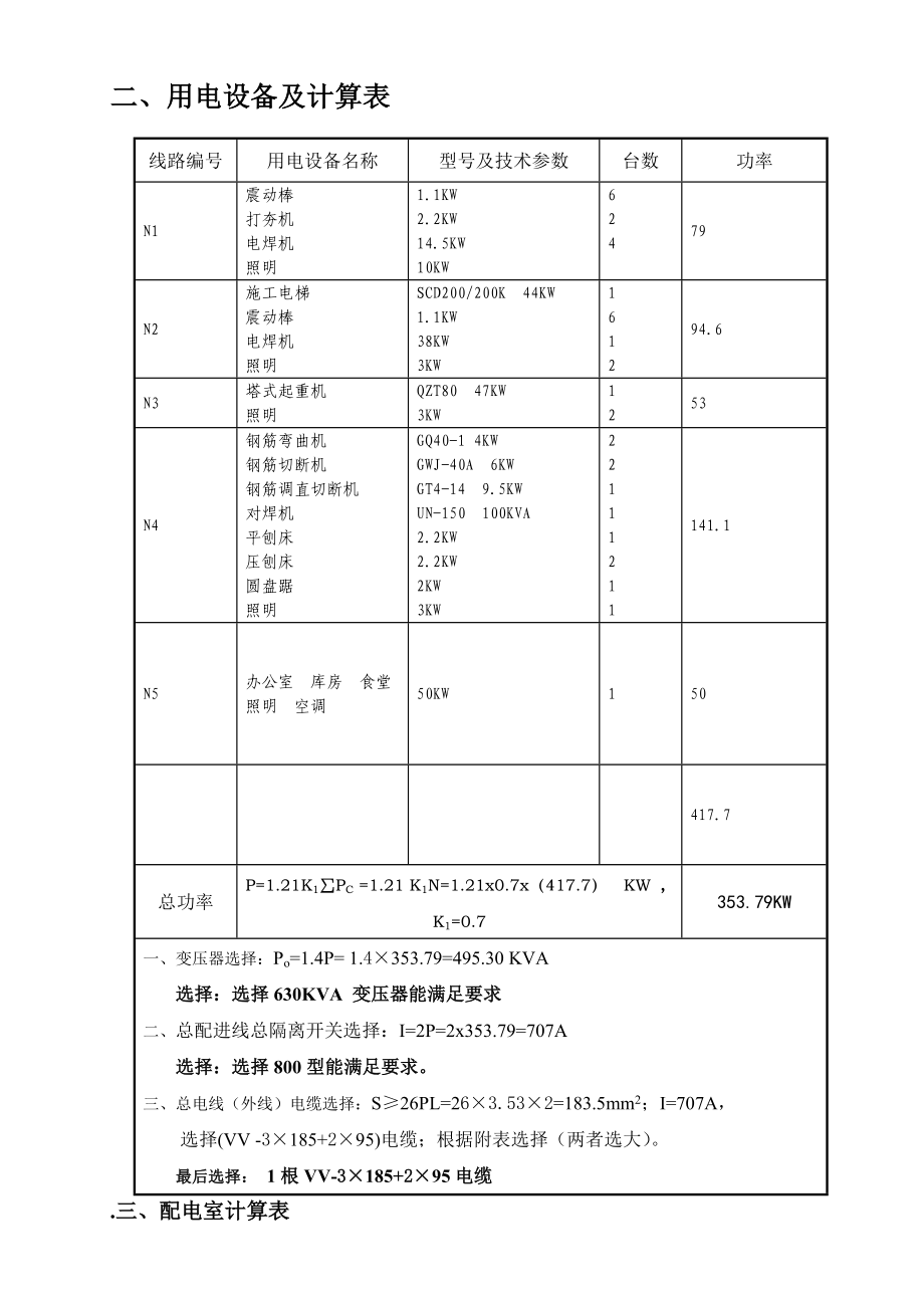 某工程临电施工方案.doc_第3页