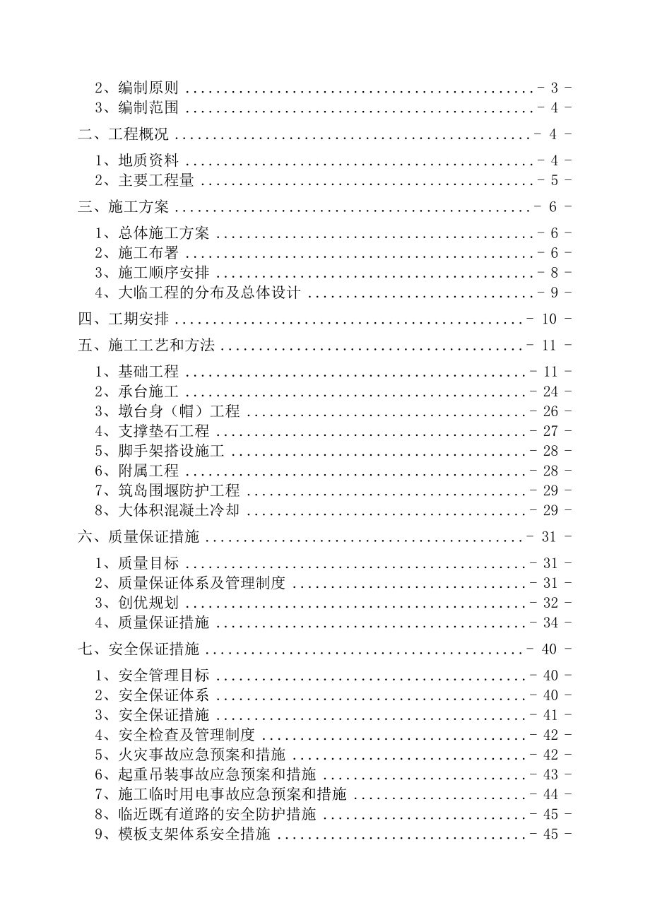 某大桥工程施工组织设计.doc_第2页