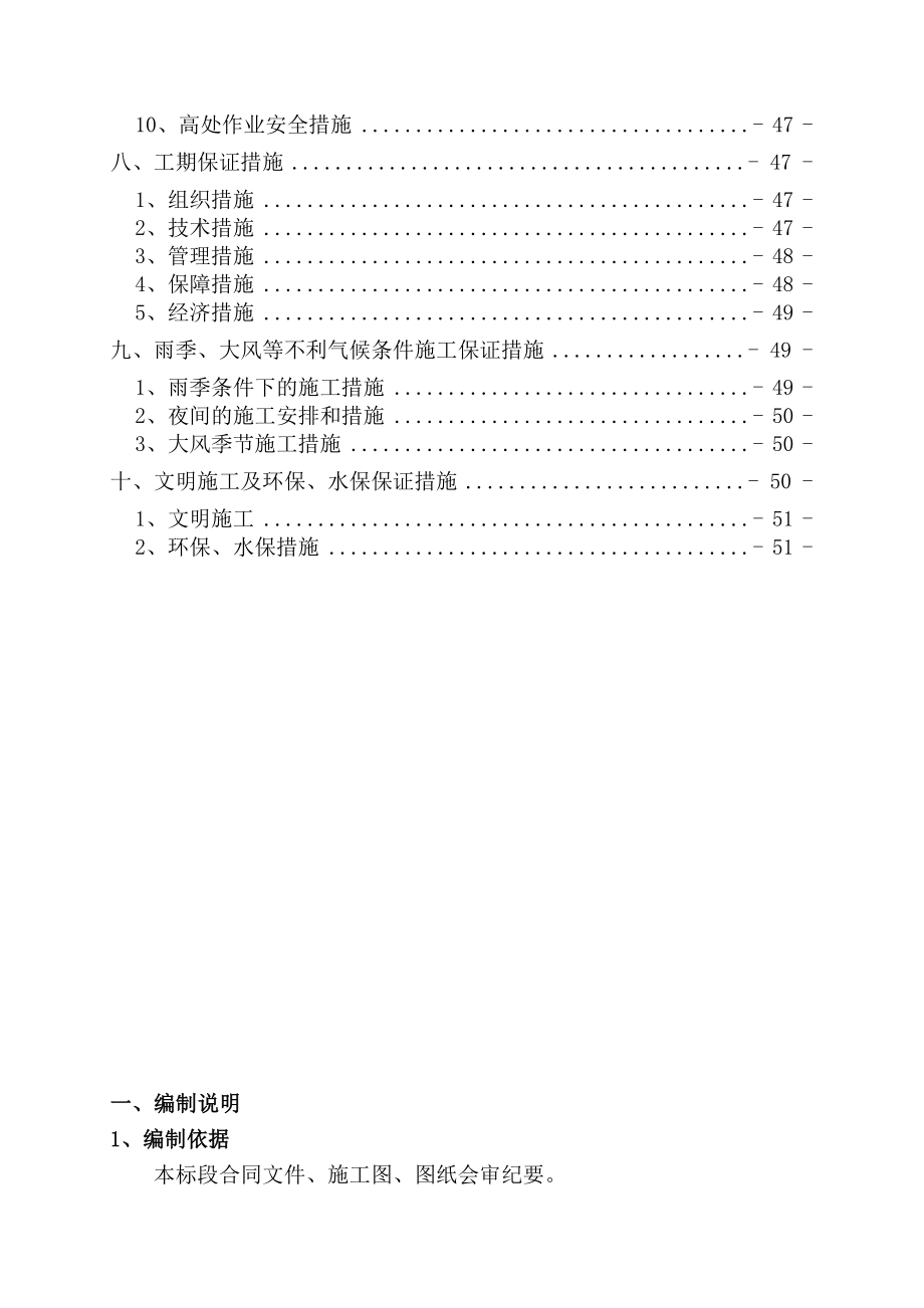 某大桥工程施工组织设计.doc_第3页