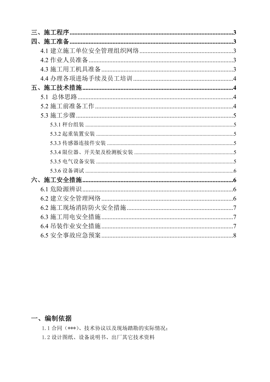 某车间10t辊道成品秤安装调试工程施工方案.doc_第2页