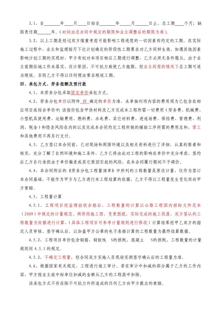 某桥梁灌注桩工程劳务分包合同.doc_第3页