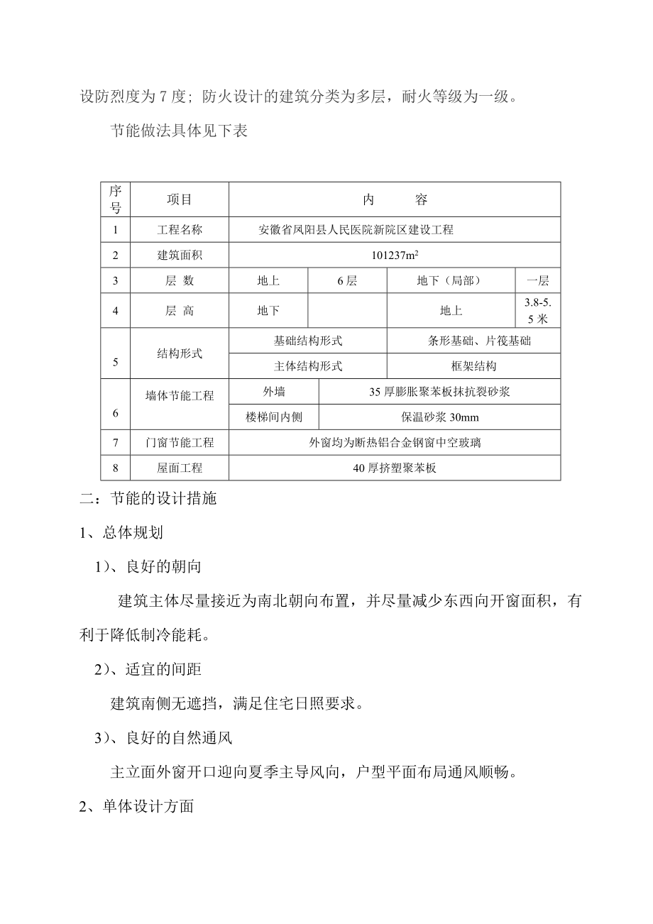 安徽某医院新院区建筑节能施工组织设计方案.doc_第3页