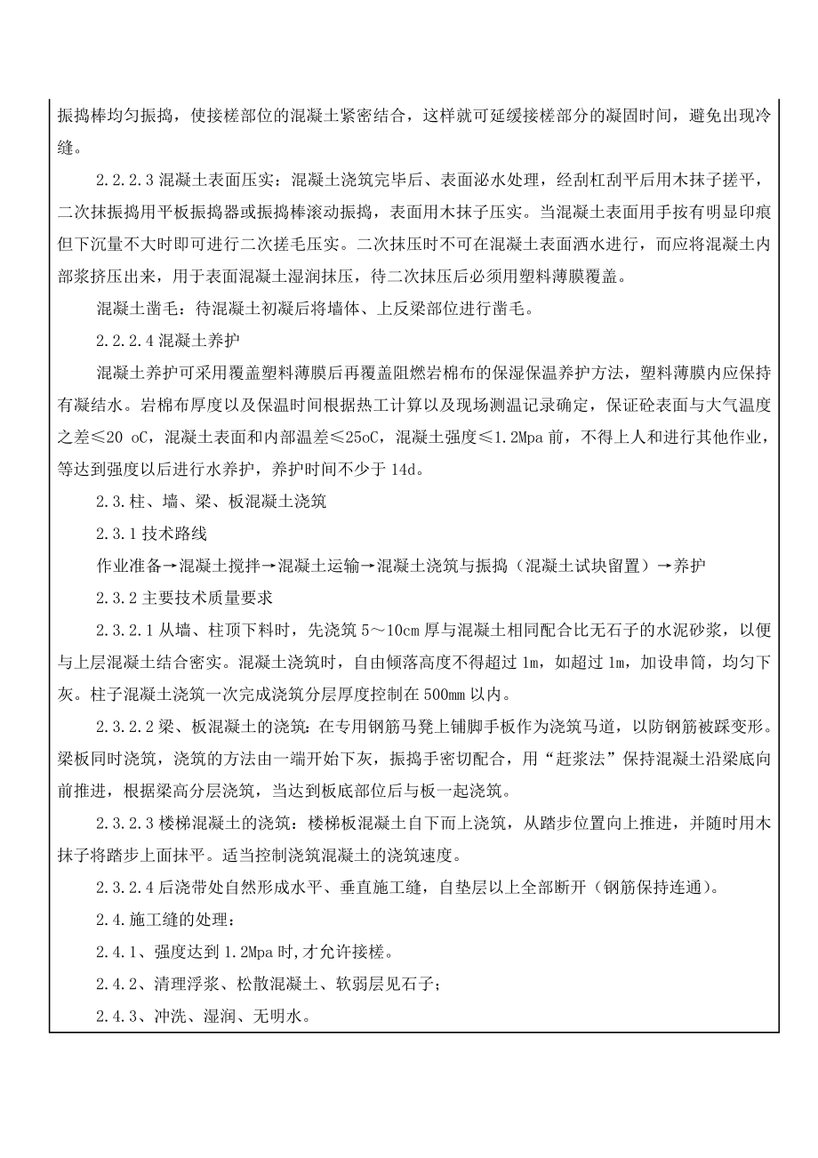 安置小区住宅楼工程基础混凝土技术交底.doc_第3页