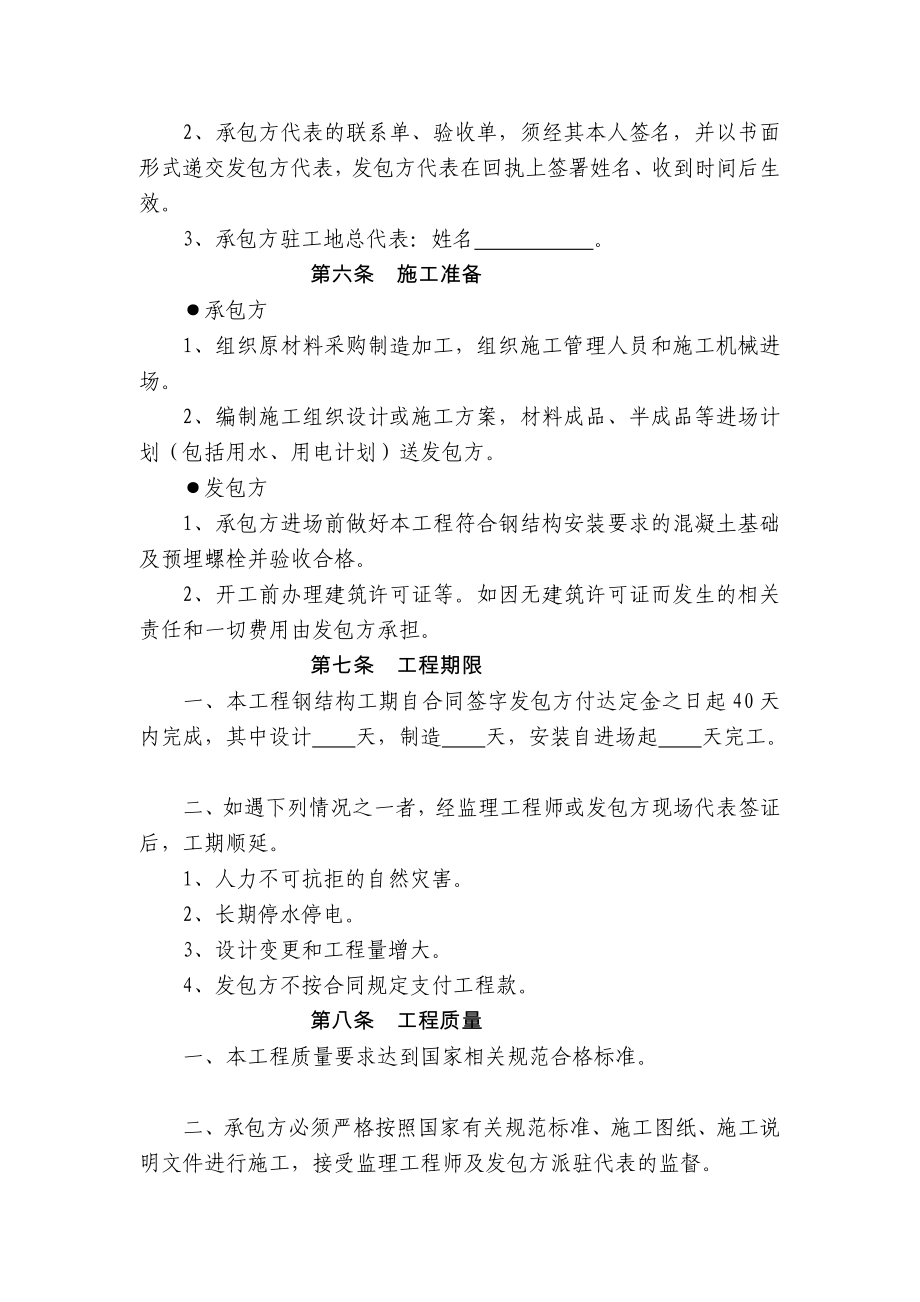 建筑钢结构工程承包合同.doc_第3页