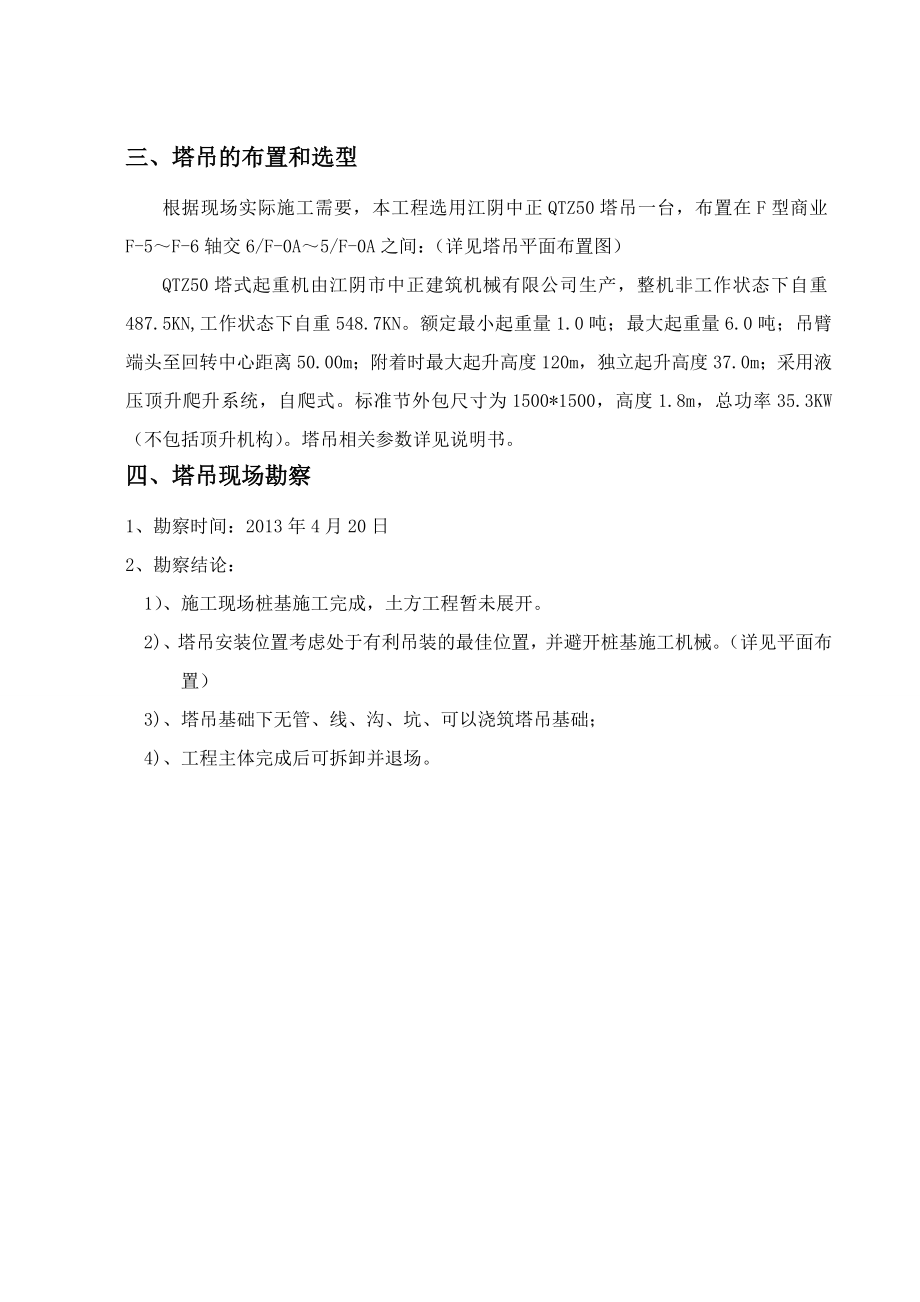 海南某商业体QTZ50塔吊基础施工方案.doc_第2页