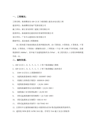 海南某商业体QTZ50塔吊基础施工方案.doc