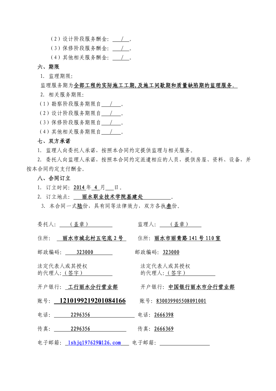 建设工程监理合同1.doc_第3页