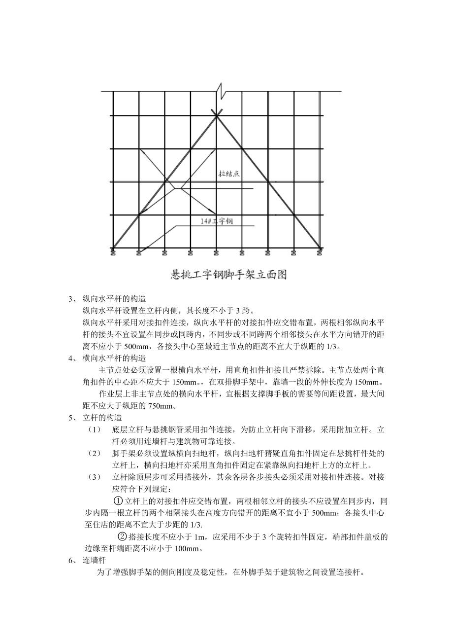 工字钢悬挑外脚手架施工方案(含计算书).doc_第3页