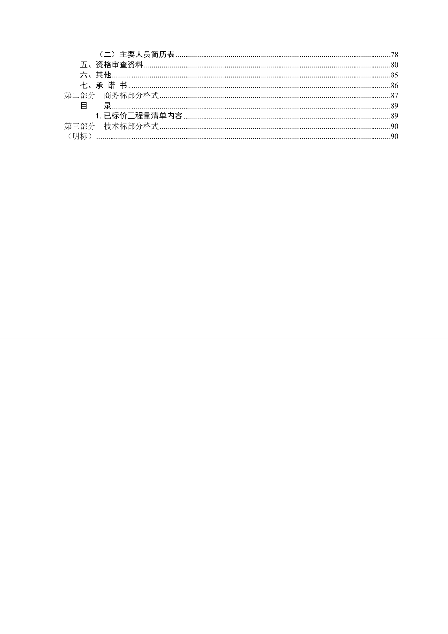 某电影城装修改造工程招标.doc_第3页