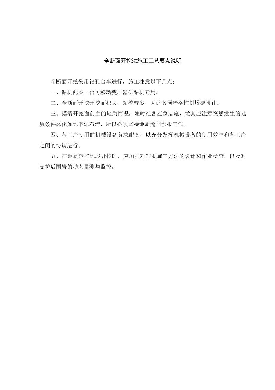 全断面开挖法施工工艺流程图.doc_第3页