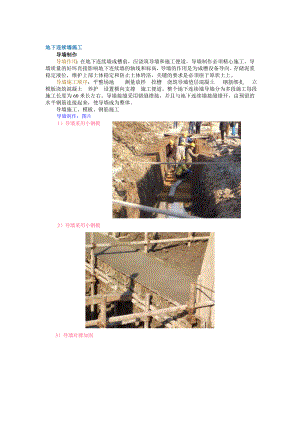 地下连续墙施工.doc