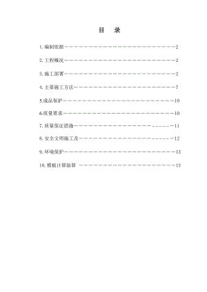 住宅楼主体结构模板施工方案.doc