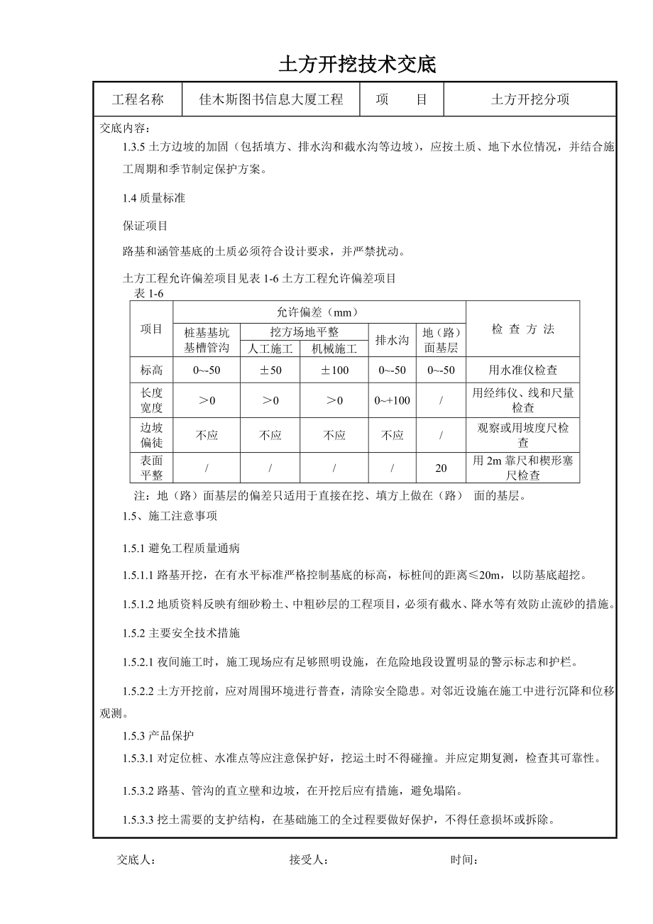 图书信大厦工程技术交底汇总.doc_第2页