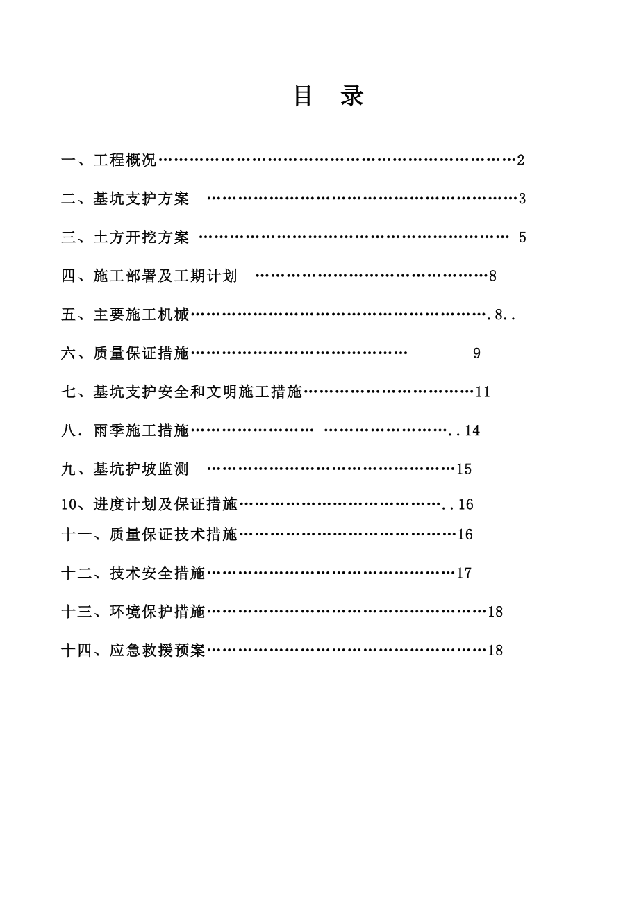 综合楼基坑支护施工方案湖北.doc_第2页