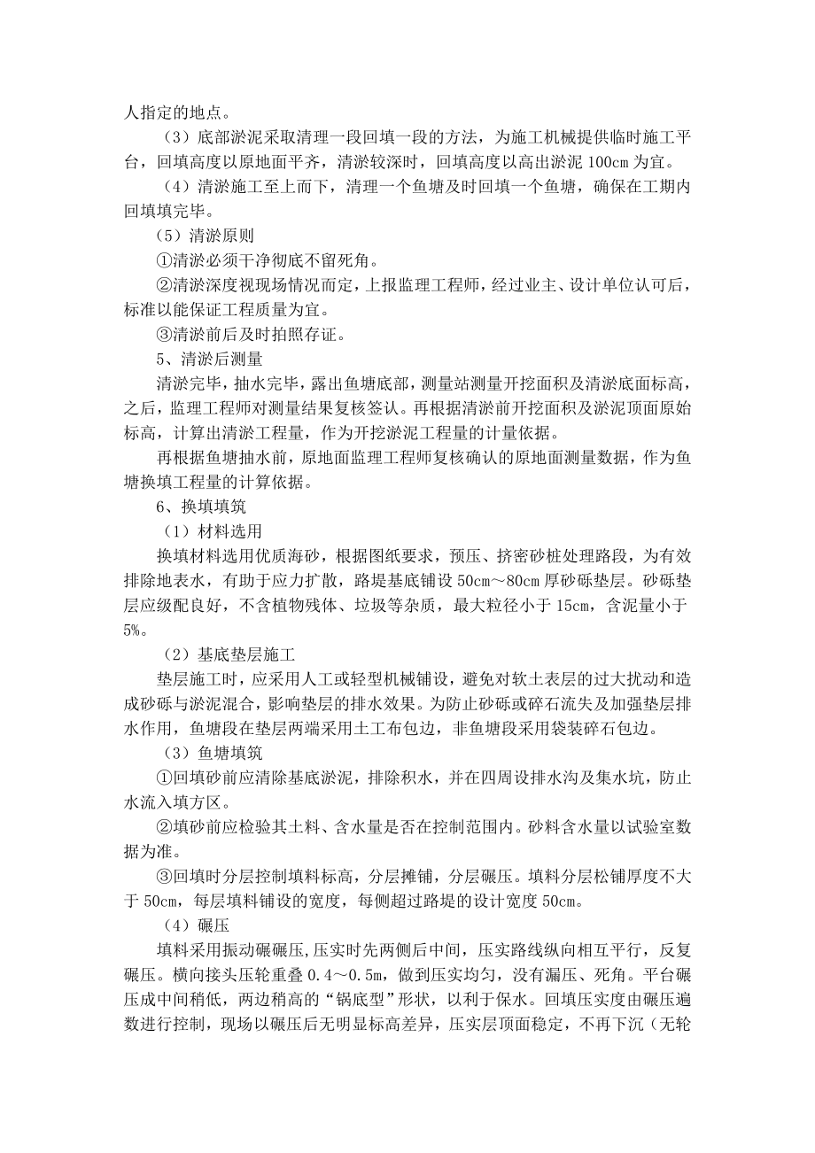 安东路延伸段工程鱼塘清淤回填施工技术方案.doc_第3页