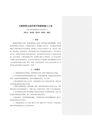 1-大跨度简支系杆拱平转落梁施工工法(文-修改).doc