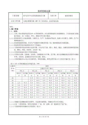 室内PP-R给水管道安装技术交底.doc