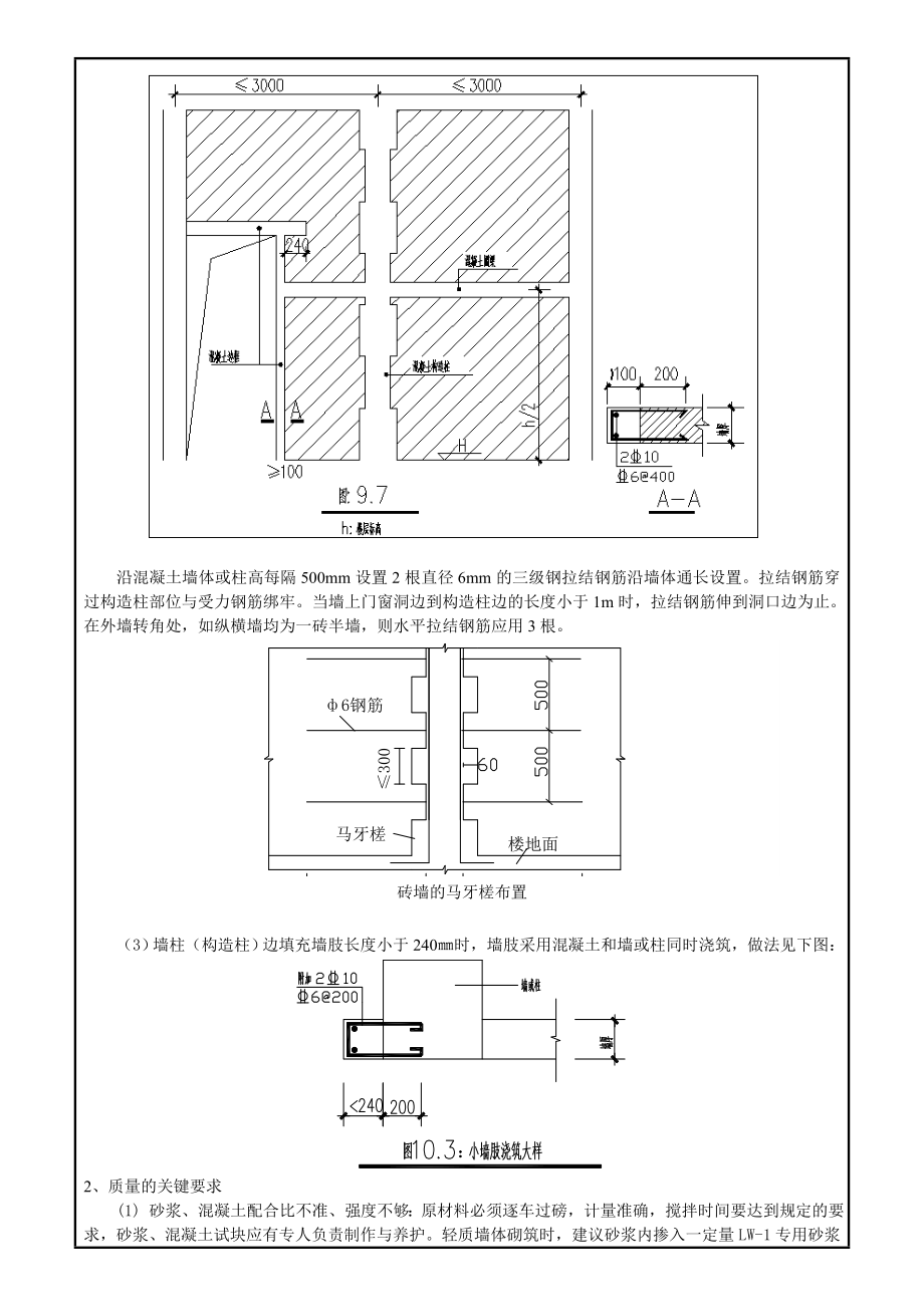 安置区配筋砌体砌筑技术交底.doc_第3页