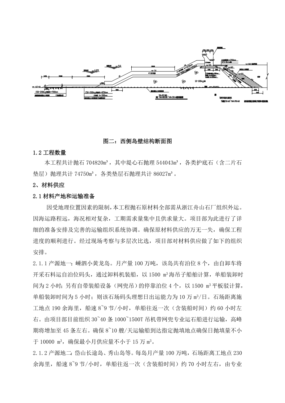 江苏某港口人工岛工程抛石施工方案(附图).doc_第2页