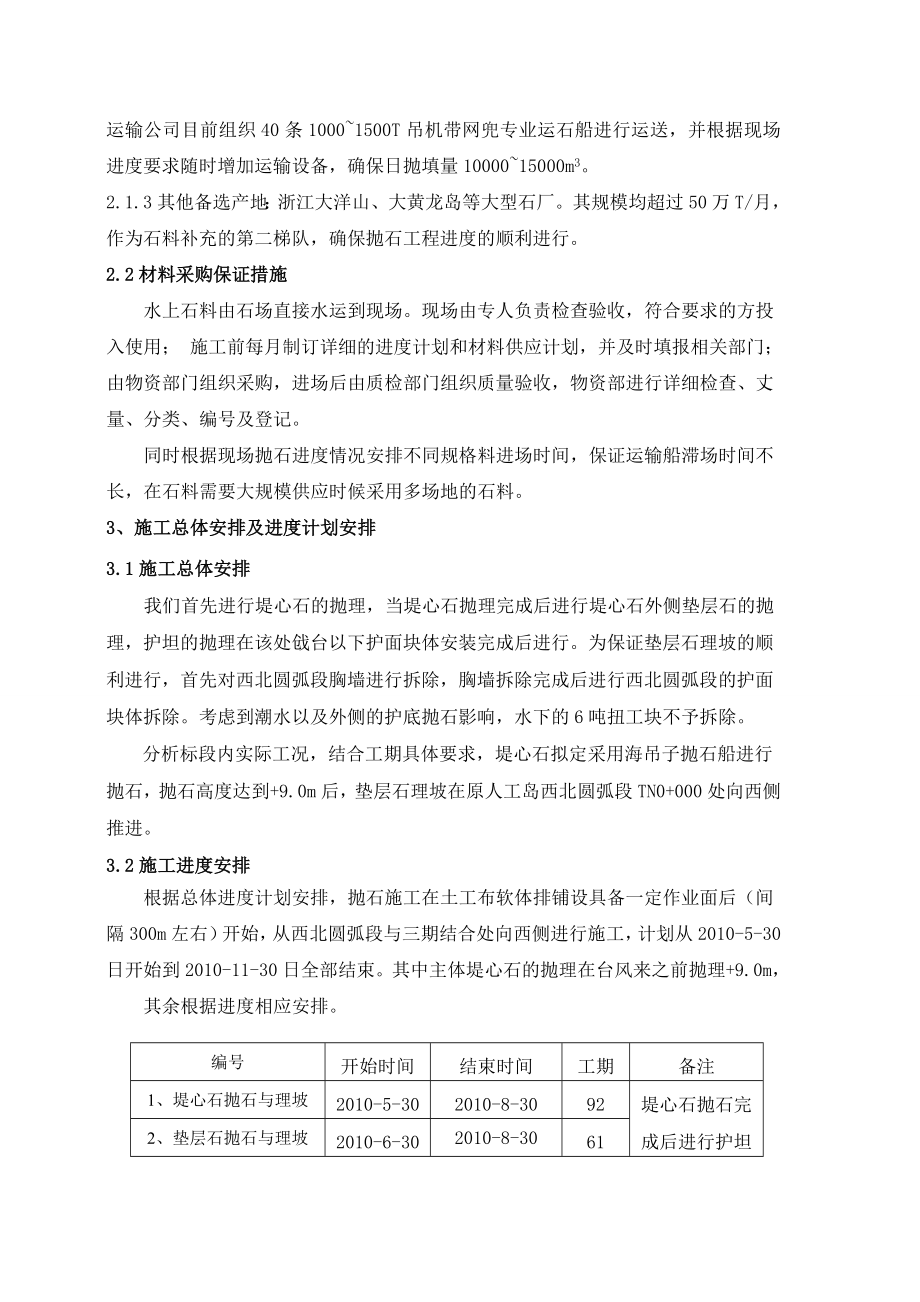 江苏某港口人工岛工程抛石施工方案(附图).doc_第3页