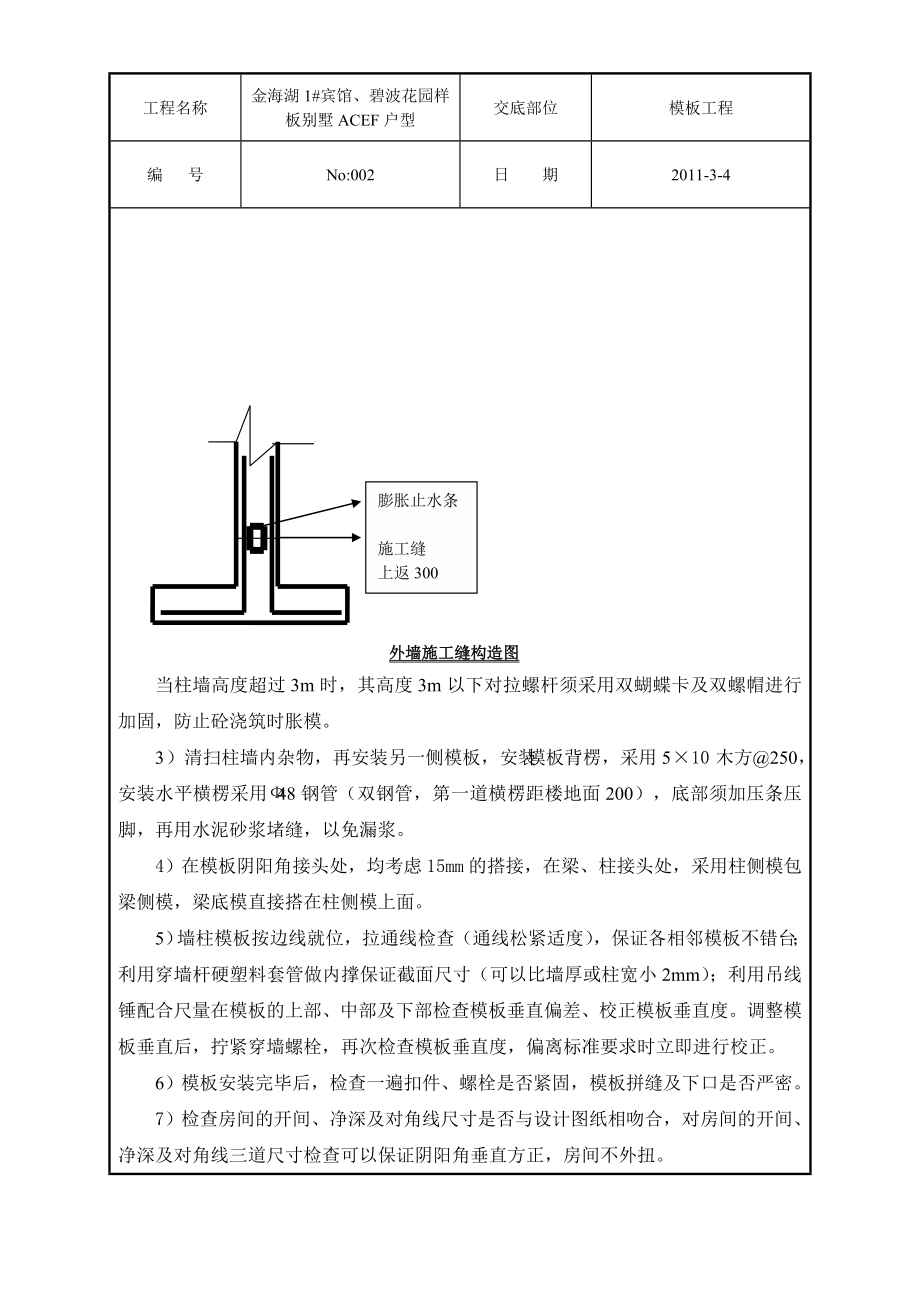 别墅模板工程技术交底.doc_第3页