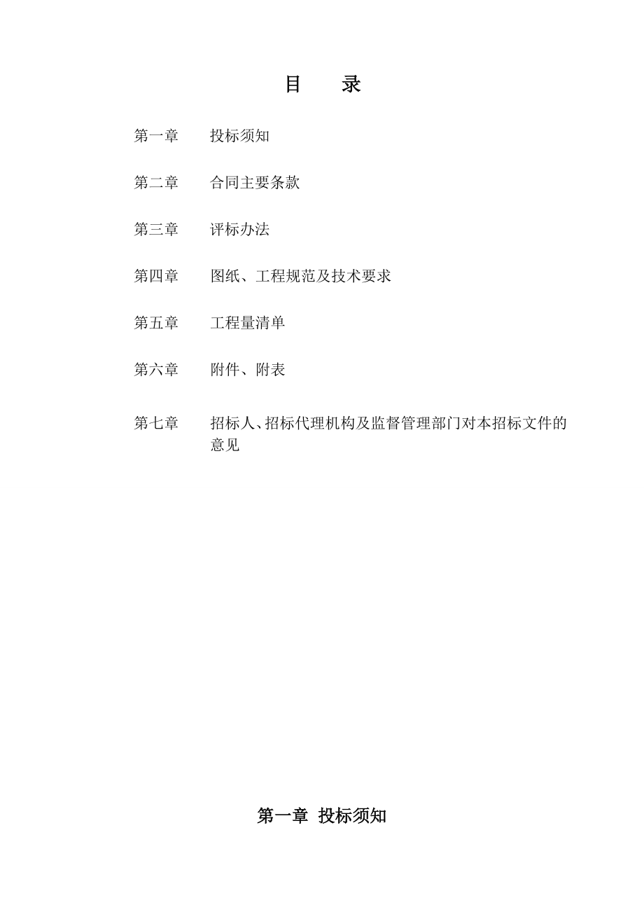 某中学运动场维修改造工程施工招标.doc_第2页