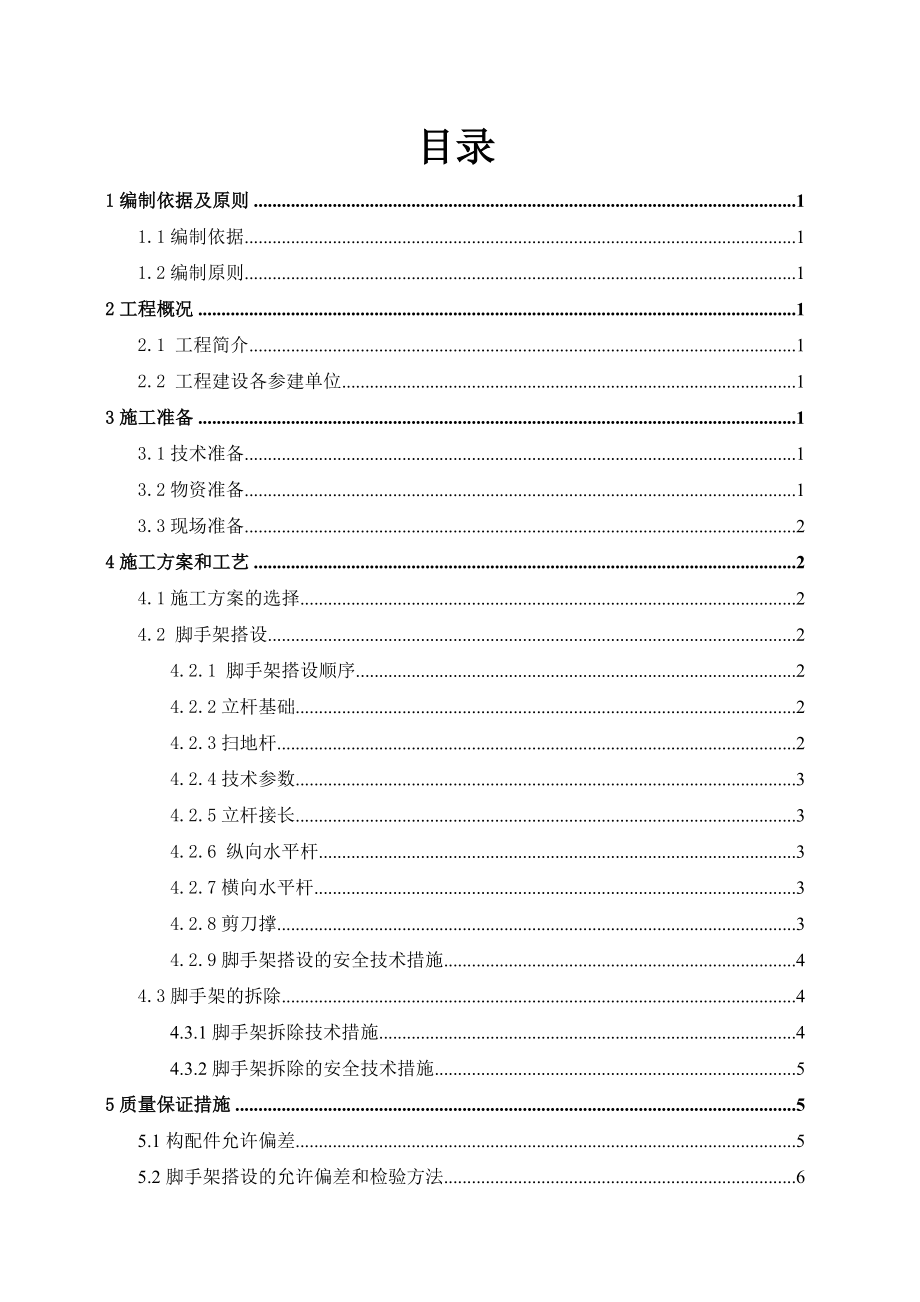 四川某污水处理厂事故池满堂脚手架专项施工方案.doc_第1页