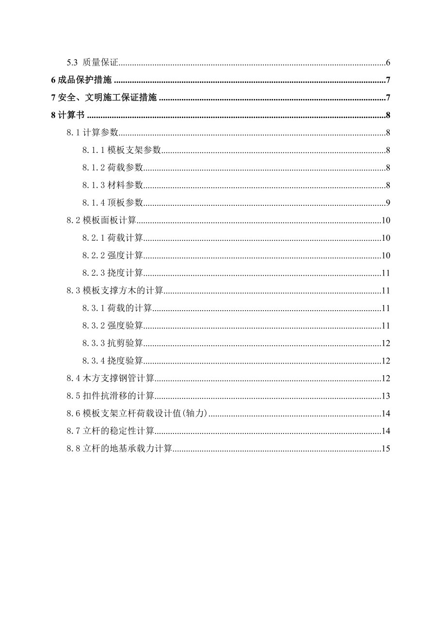 四川某污水处理厂事故池满堂脚手架专项施工方案.doc_第2页