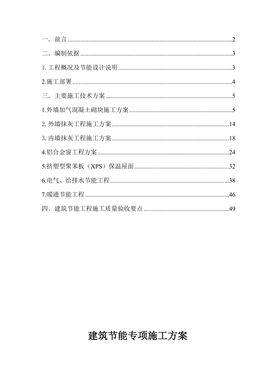 广西某公共租赁房项目建筑节能专项施工方案(附示意).doc_第2页