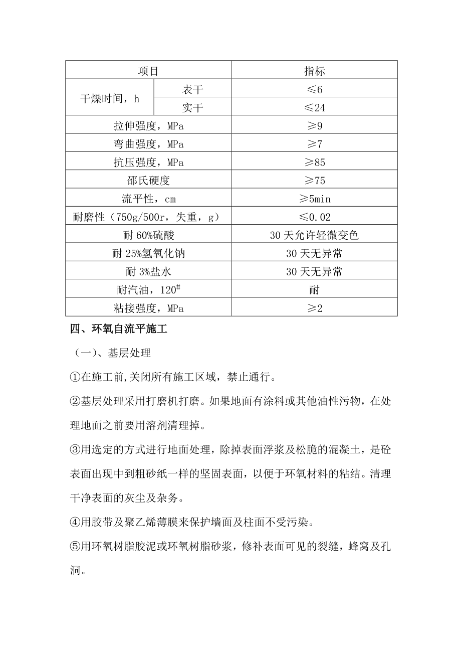 山东高层青年公寓项目地下车库环氧自流平施工方案.doc_第2页